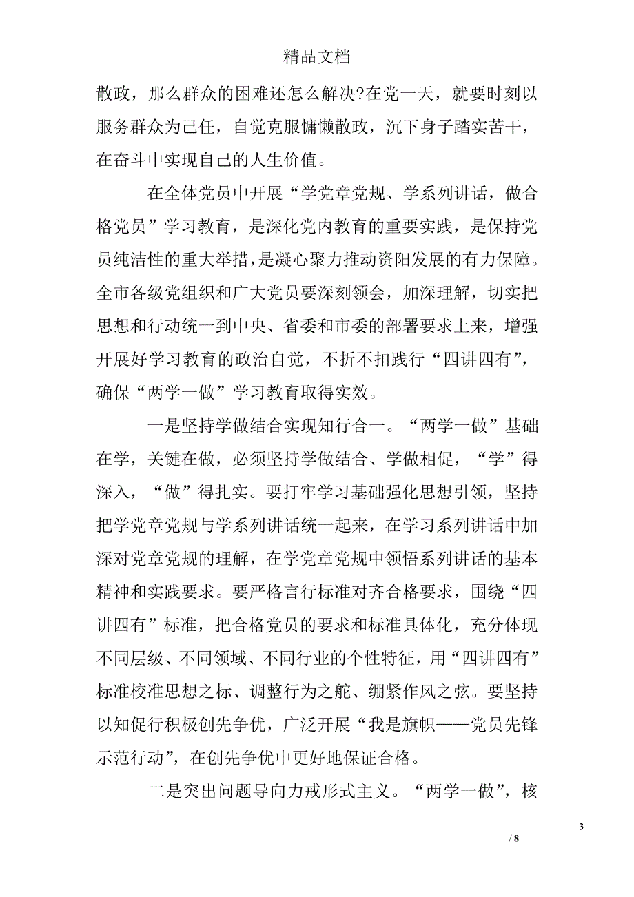 “四讲四有”合格党员标准,查找自身在政治合格、执行纪律合格、品德合格_第3页