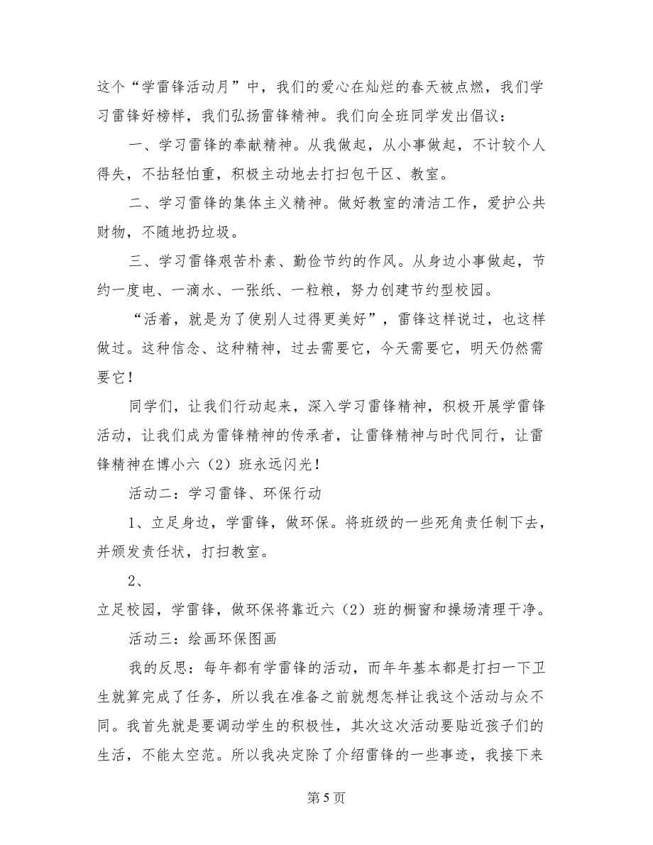 学雷锋精神做文明学生活动及反思_第5页