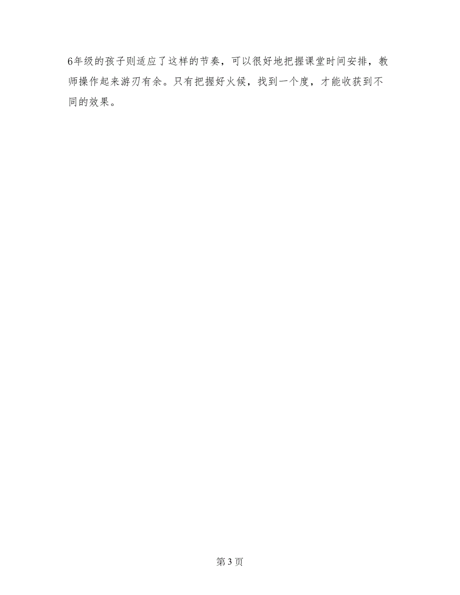 顶岗置换教学实习总结_第3页