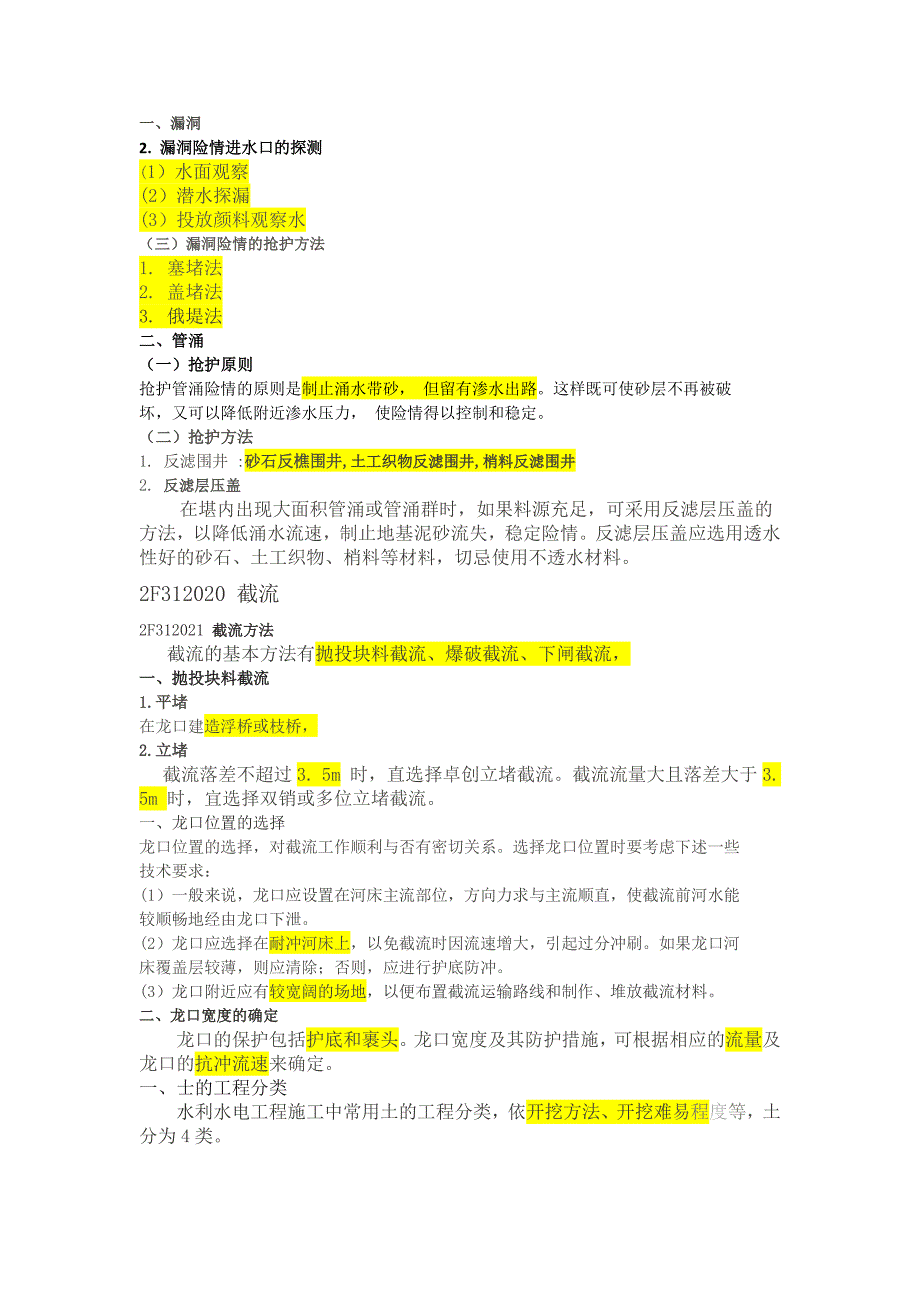 2017水利实务_第1页