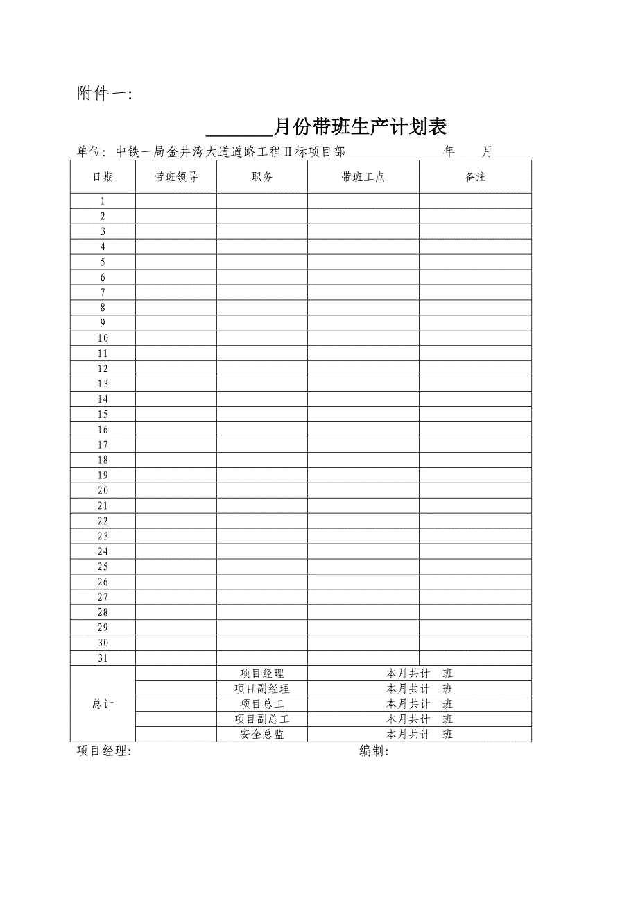 领导带班记录表_第1页