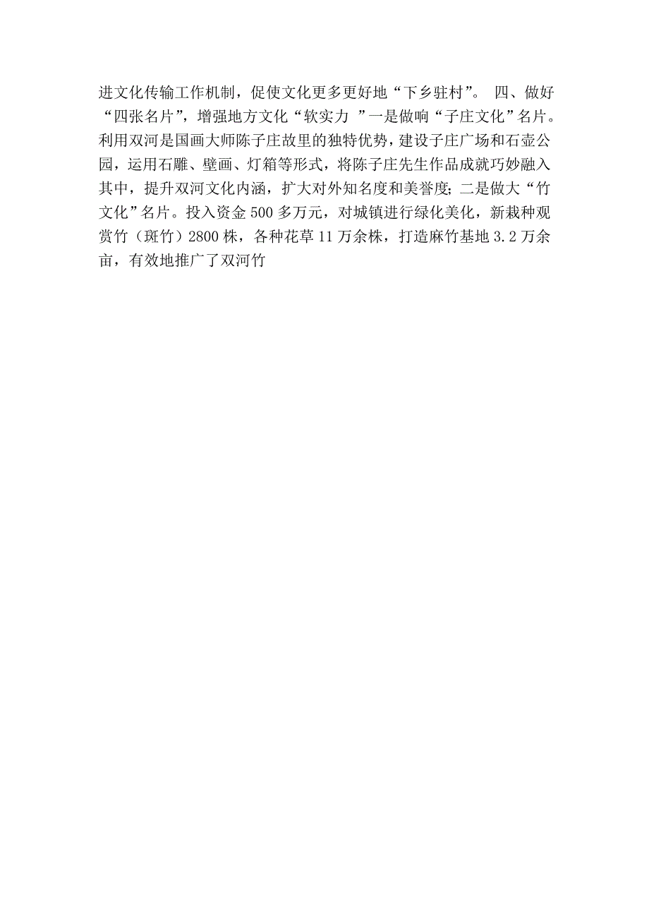 街道文化建设经验材料_第2页