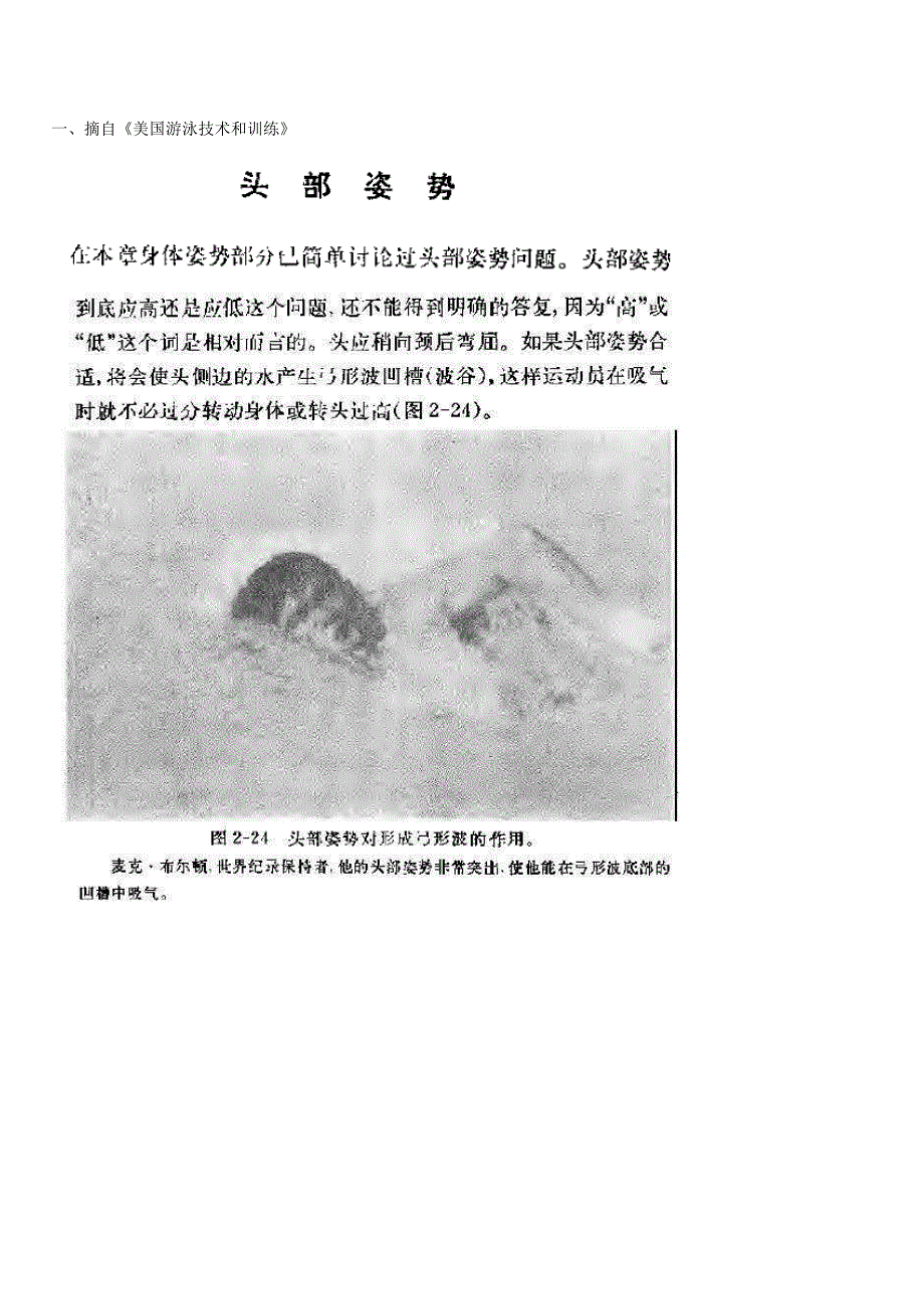 游泳呼吸的方法讲解_第2页