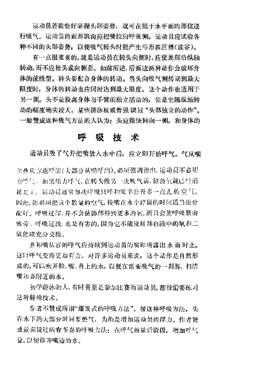 游泳呼吸的方法讲解_第3页