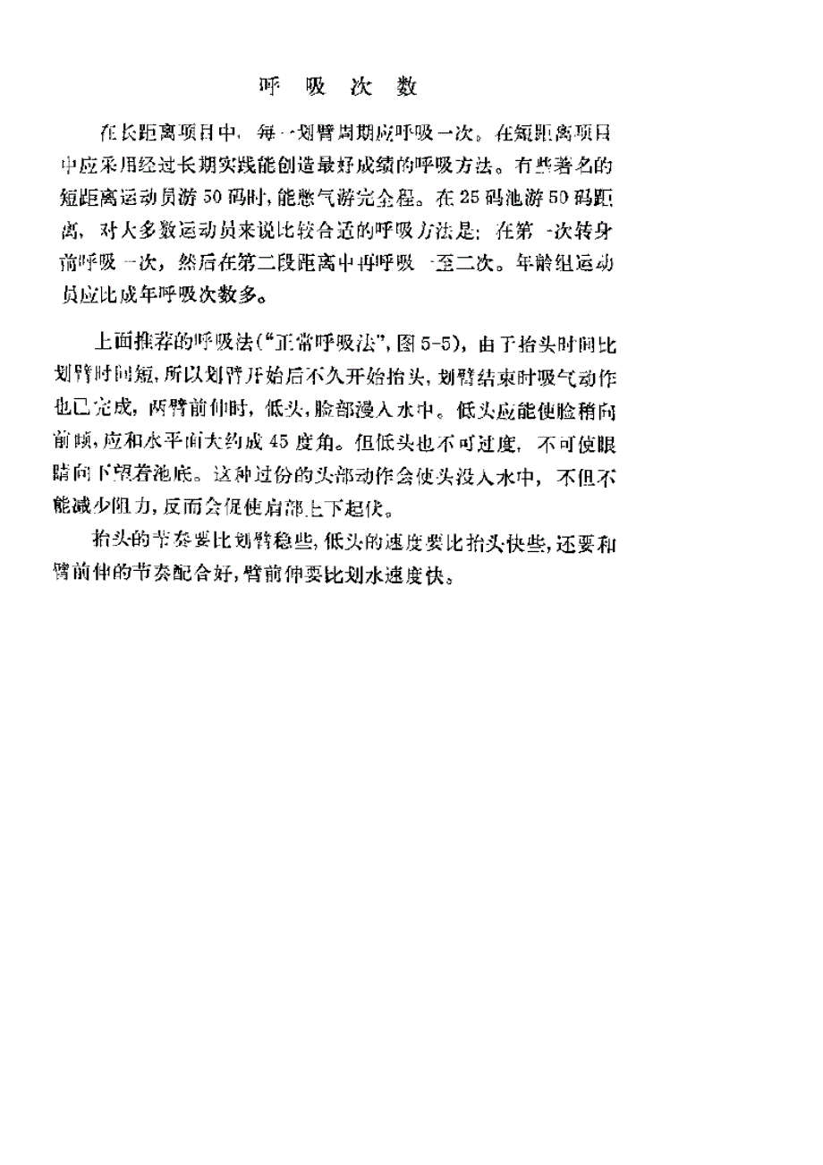 游泳呼吸的方法讲解_第4页