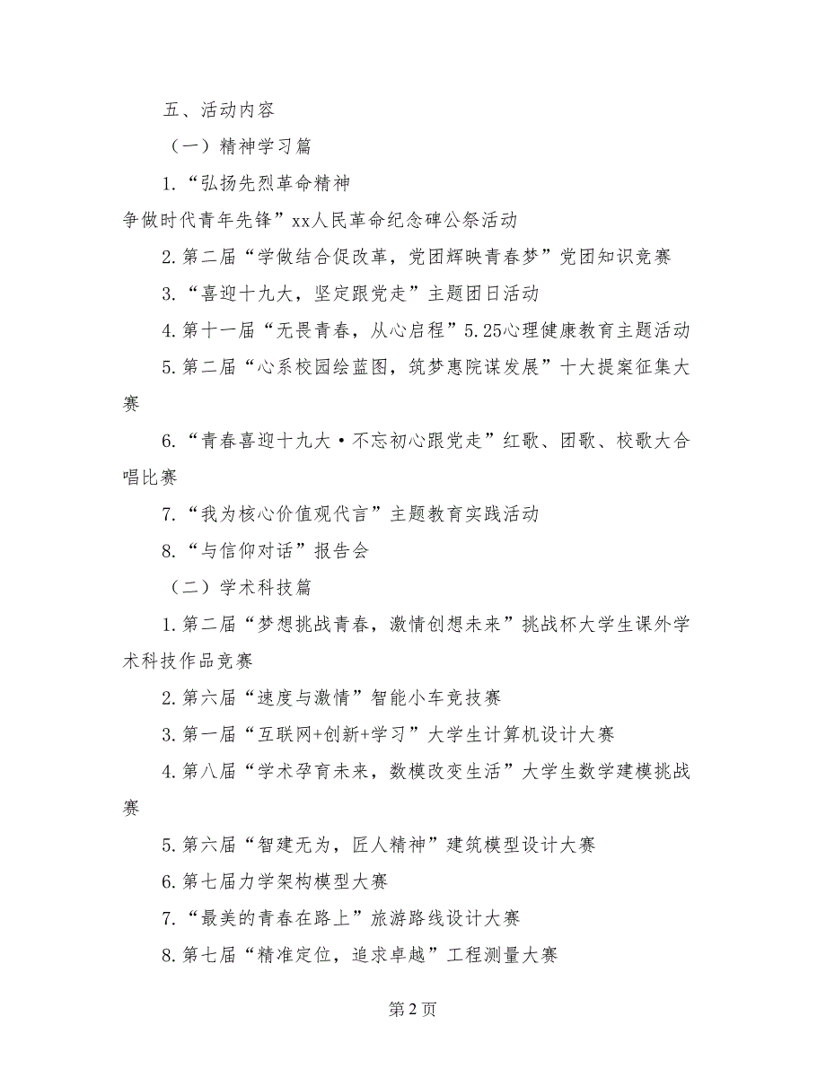 学院第十九届科技文化艺术节活动方案_第2页