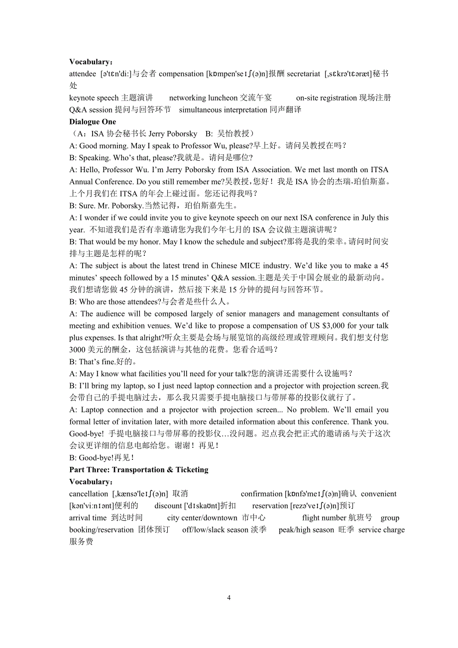 会场预定与会议邀请_第4页