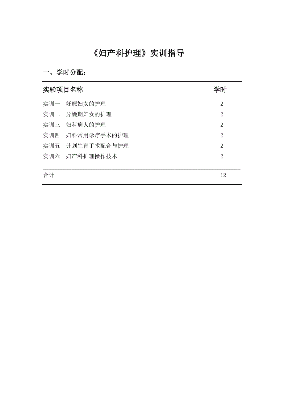 《妇产科护理》实训指导_第1页