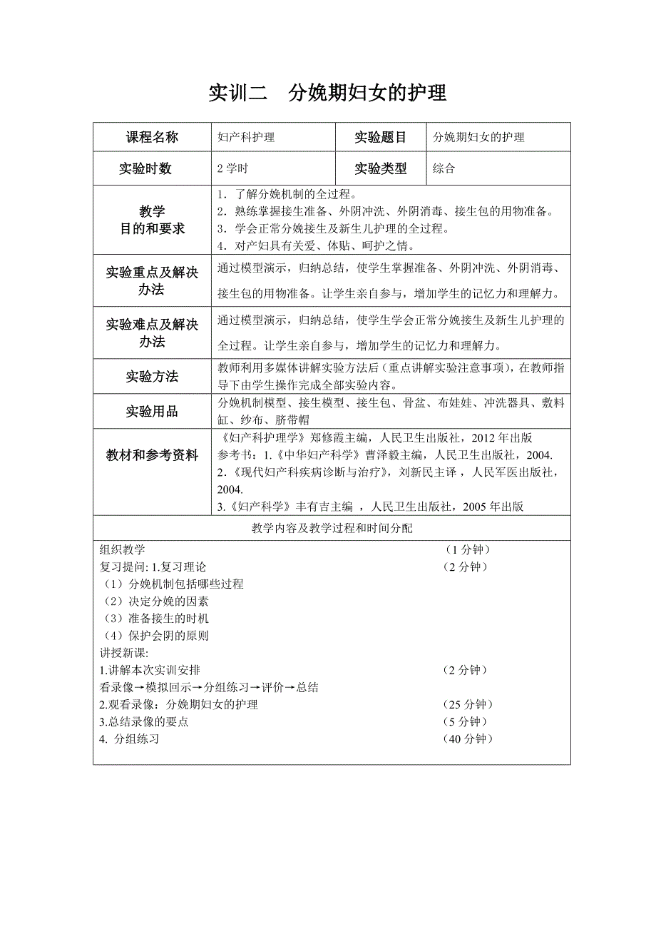 《妇产科护理》实训指导_第4页