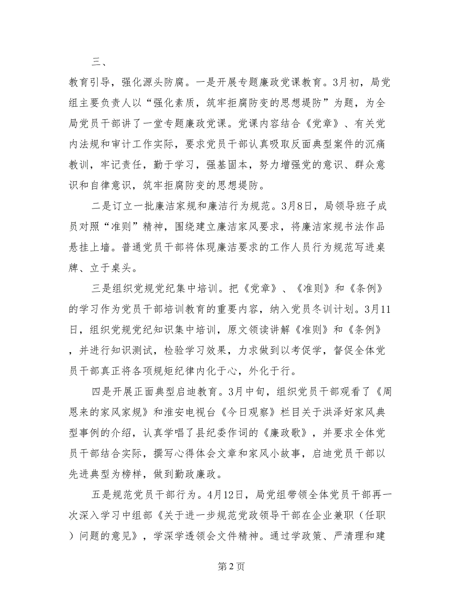 审计局纪检组2017年上半年工作总结暨下半年工作计划_第2页