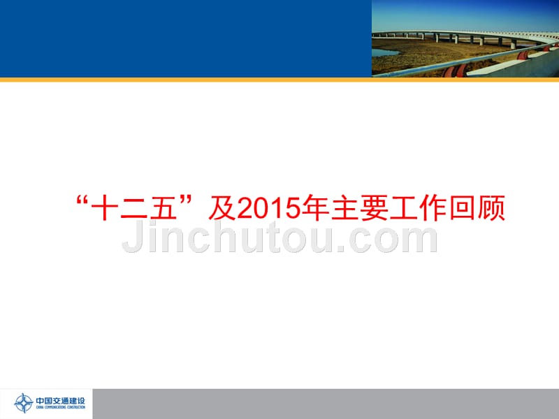 16年工作会暨二届二次职代会会议精神宣贯_第3页