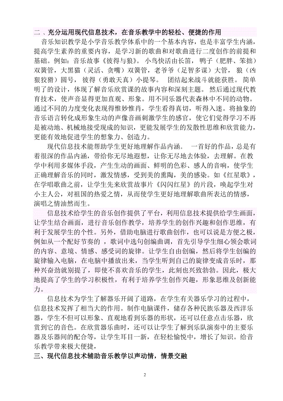 信息技术辅助音乐教学整合之探究_第2页