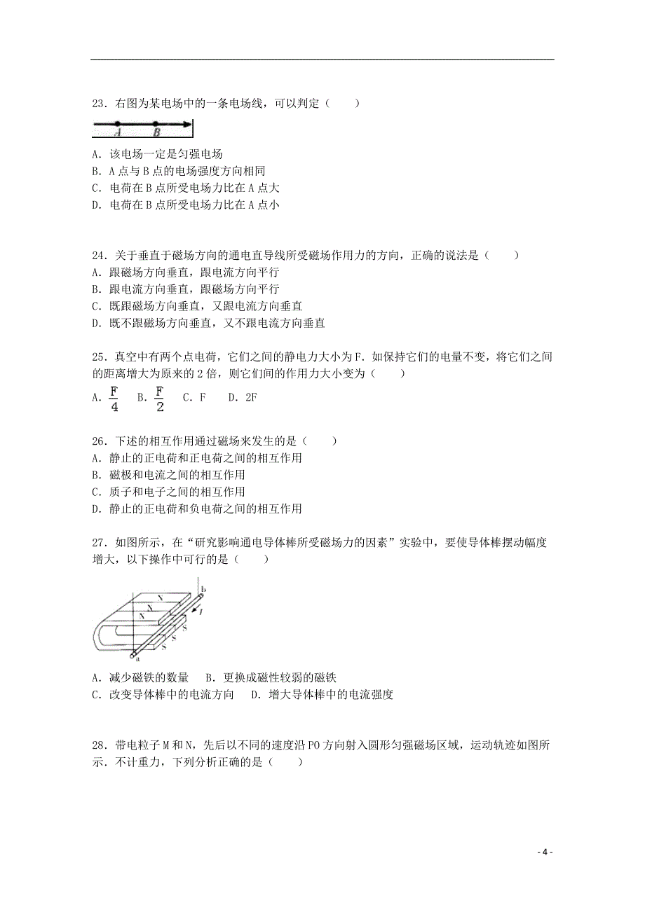 广西桂林市七星区2017-2018年高二物理上学期期中检测试题 文_第4页