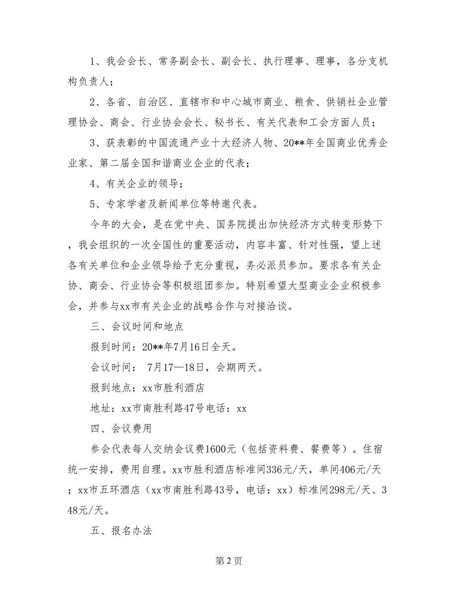 2017全国“企业家活动日”活动方案_第2页