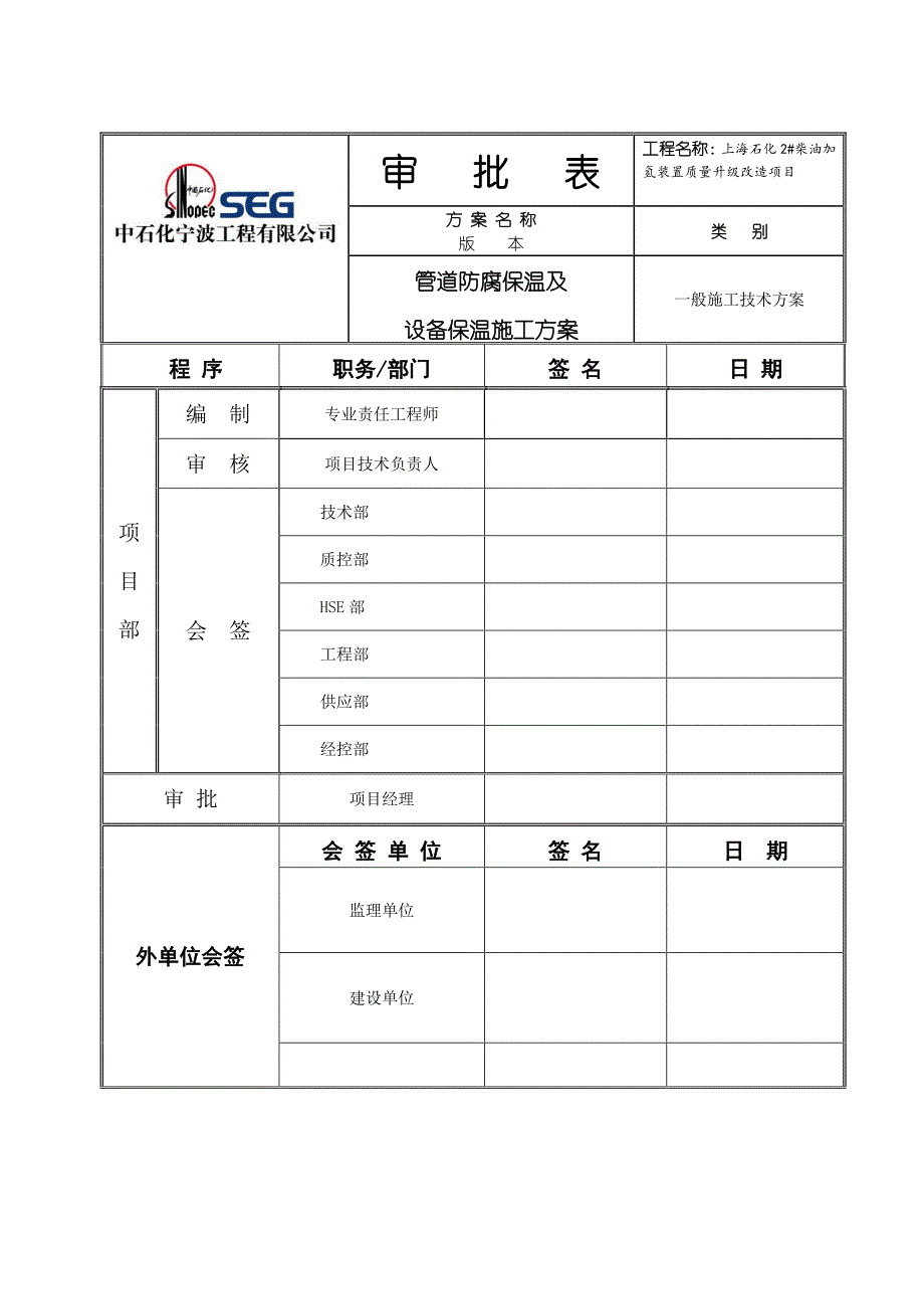 管道防腐保温技术方案_第2页