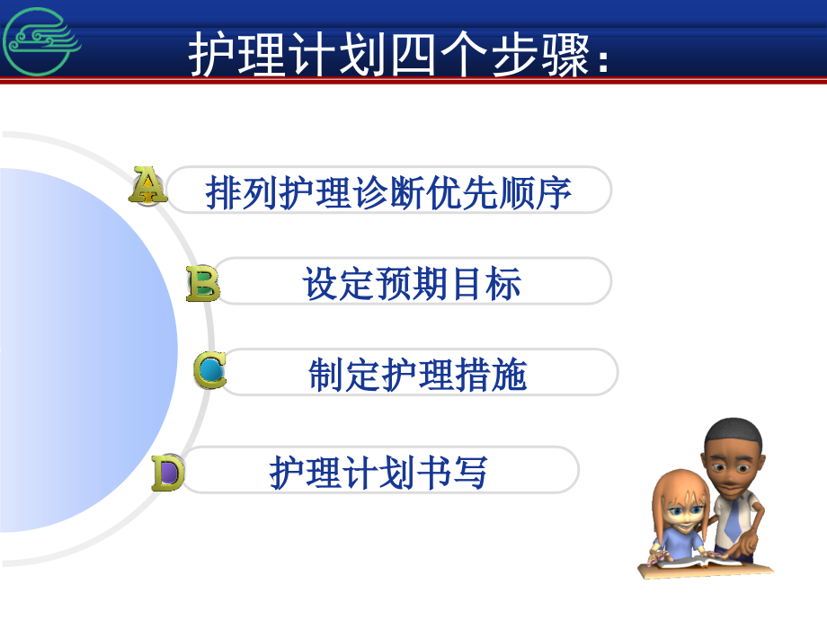 护导任务教学_第3页