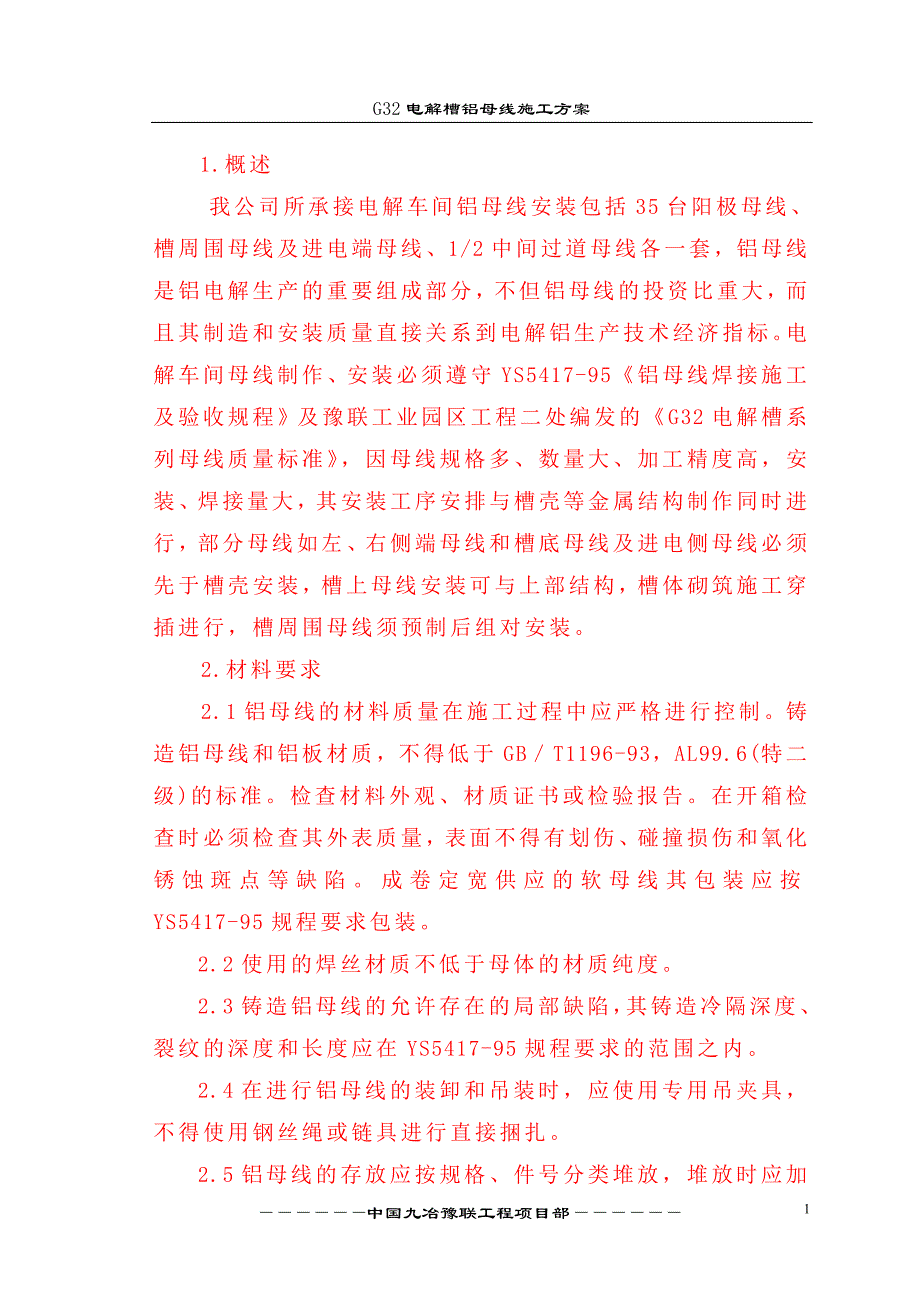 铝母线安装方案_第2页