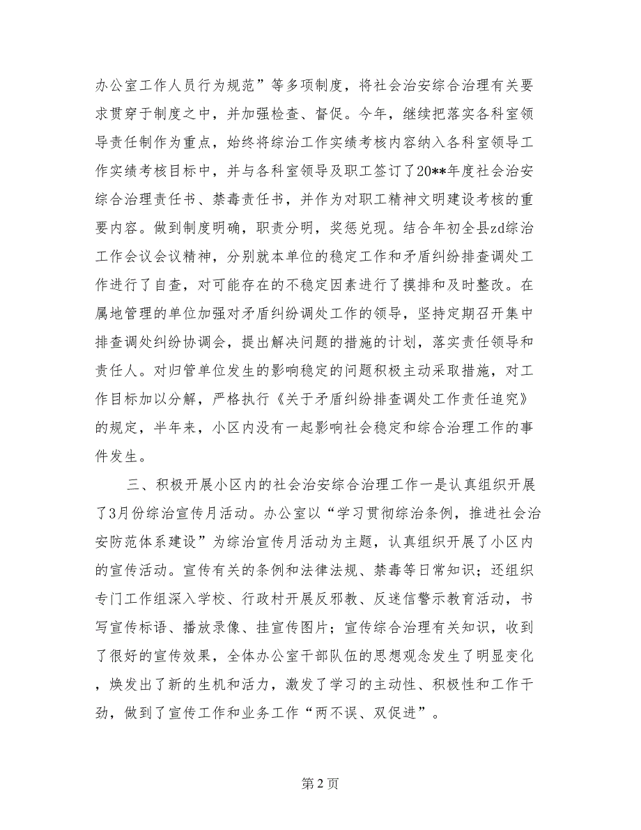 县委办公室2017年社会治安综合治理工作总结_第2页