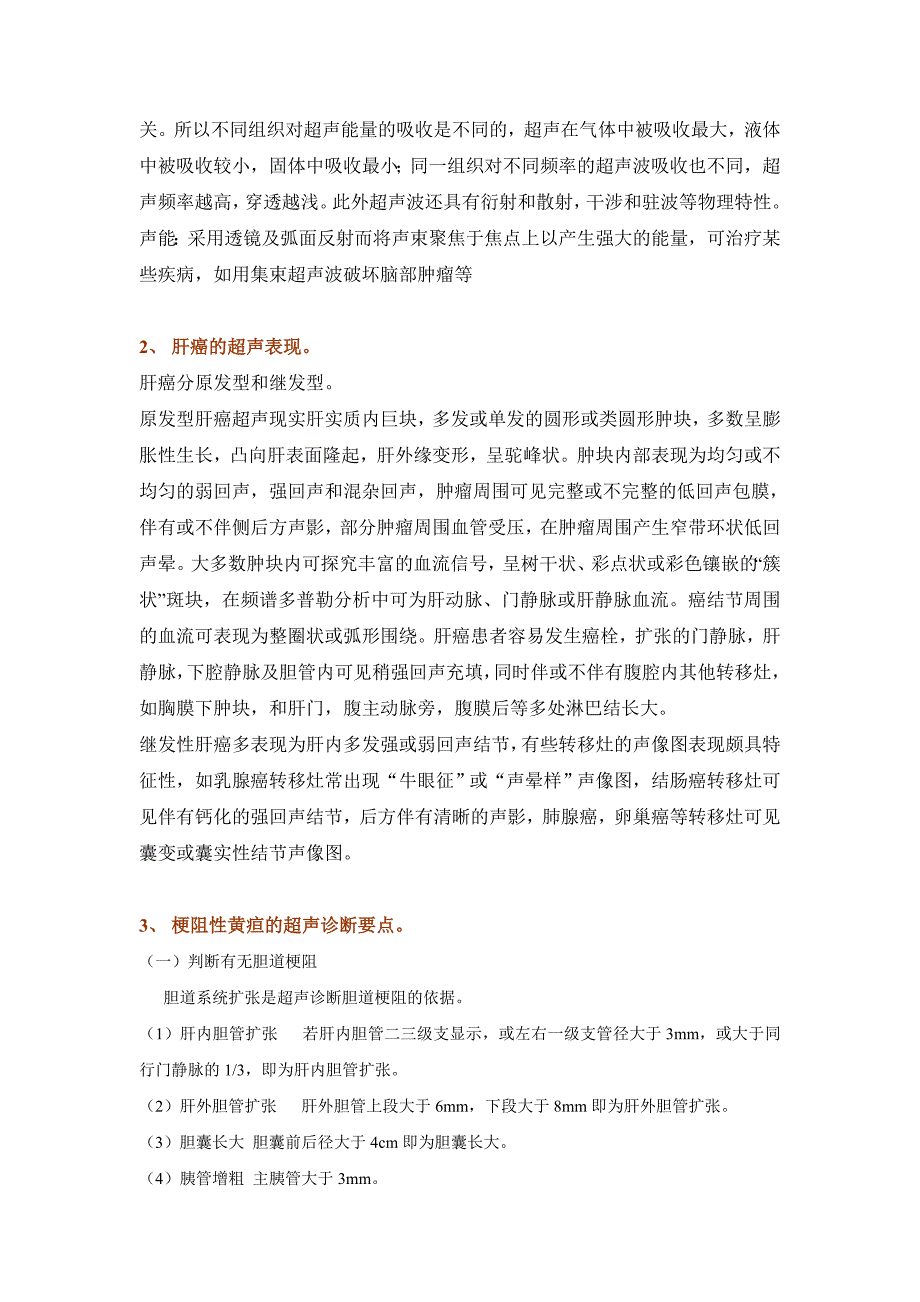 影像医学与核医学考核题库-川大_第4页