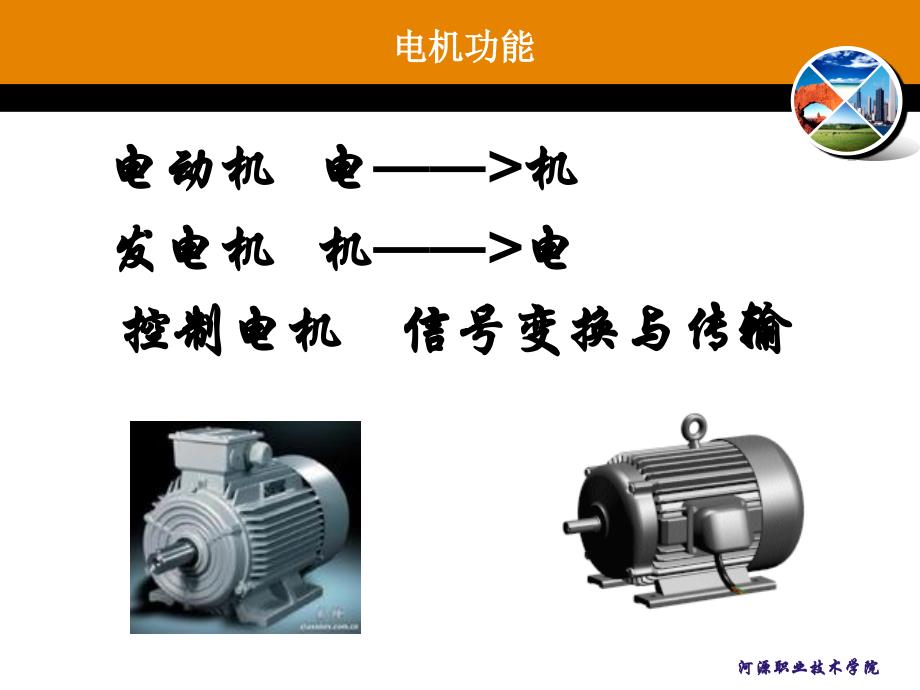 中级维修电工考证培训[1]_第3页