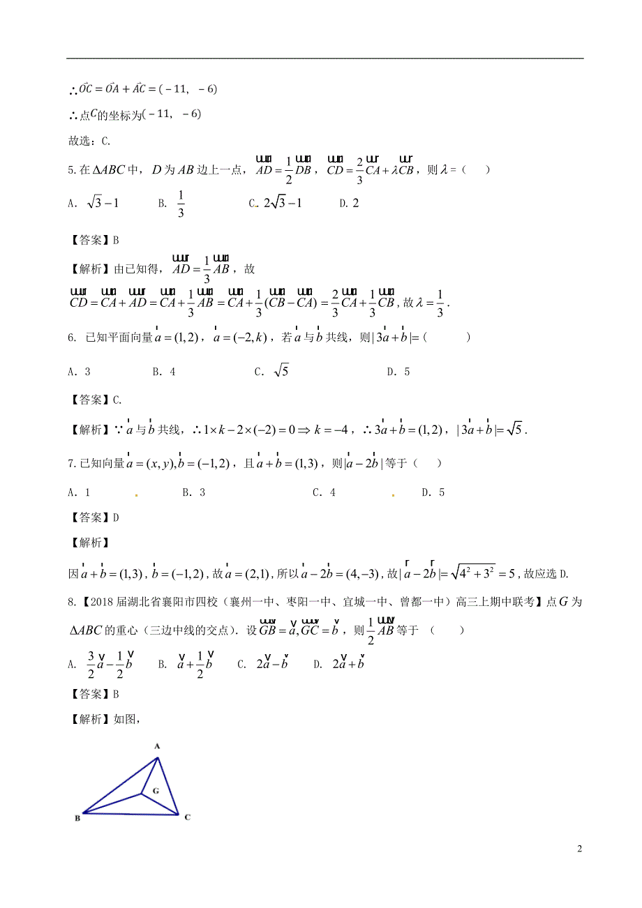 2017_2018学年高中数学专题08平面向量的基本定理同步单元双基双测卷a卷新人教a版必修_第2页