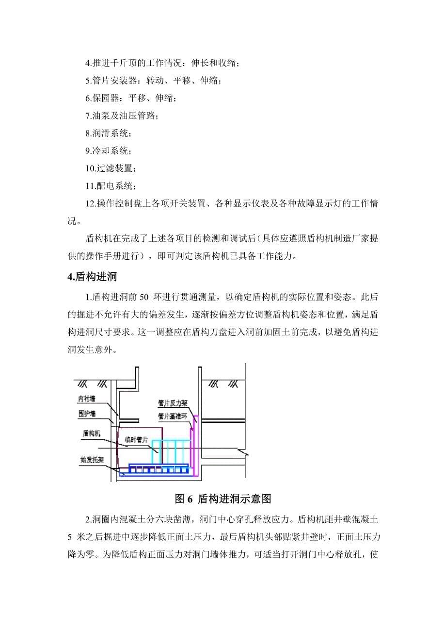 地铁盾构法隧道施工技术方案_第5页