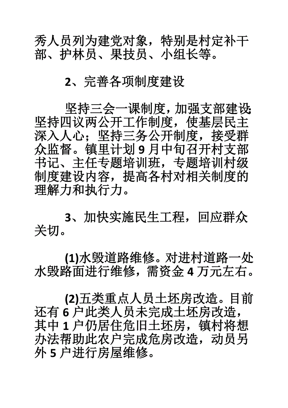 乡镇软弱涣散党组织整顿工作计划_第3页