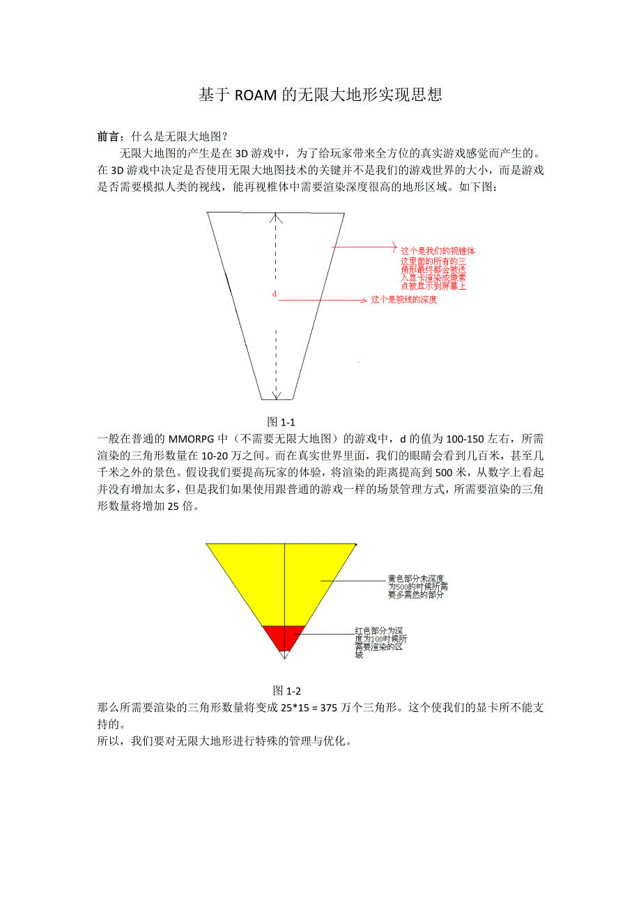 基于roam无限大地形实现思想_第1页