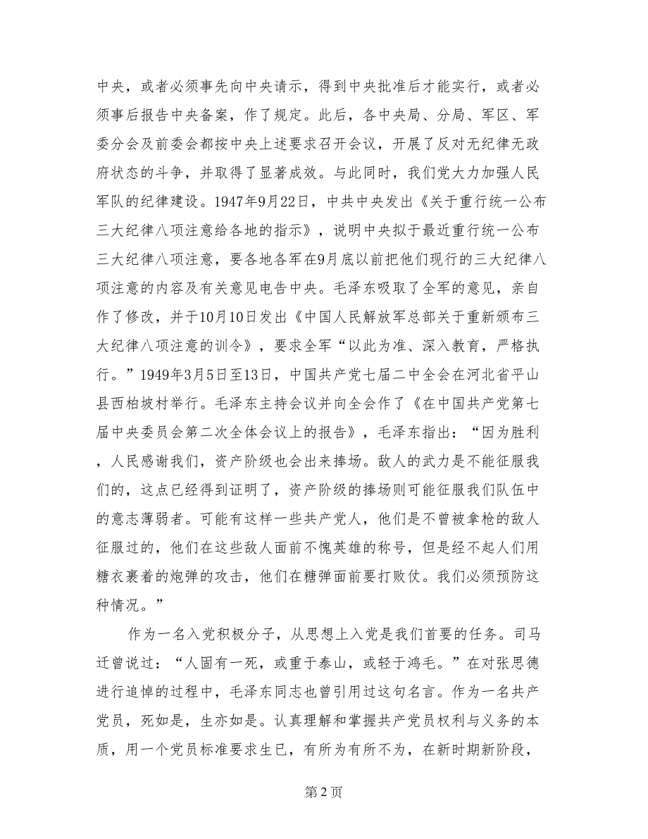 责任与义务并重，制度和纪律齐鸣——党课学汇报_第2页