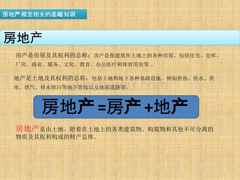 甄开保置业顾问房地产基础知识培训_第4页