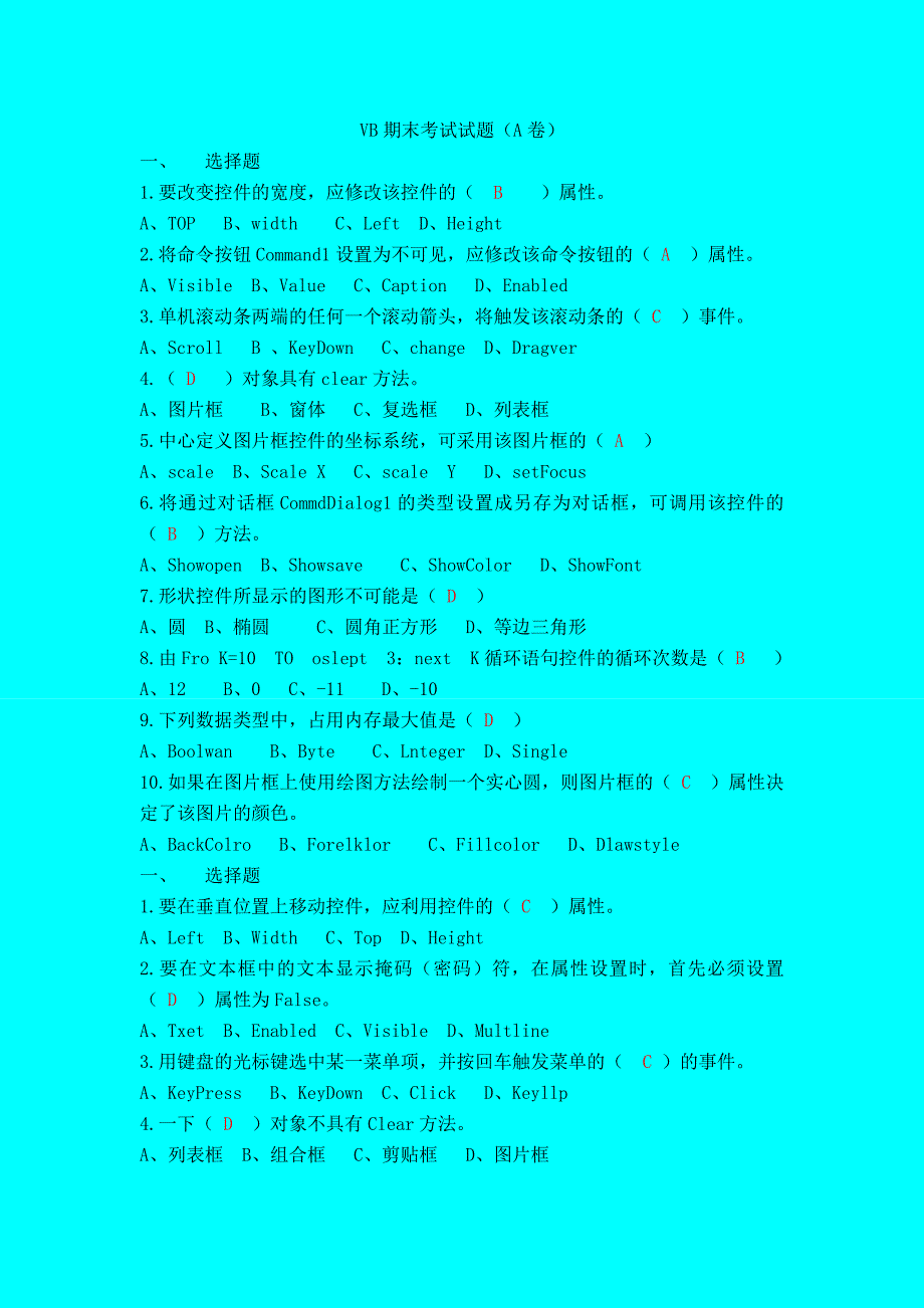 安徽大学vb期末考试试题(a、b卷)_第1页