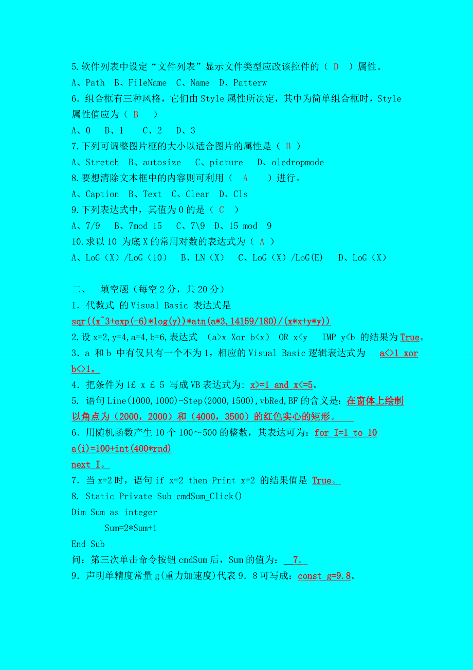 安徽大学vb期末考试试题(a、b卷)_第2页