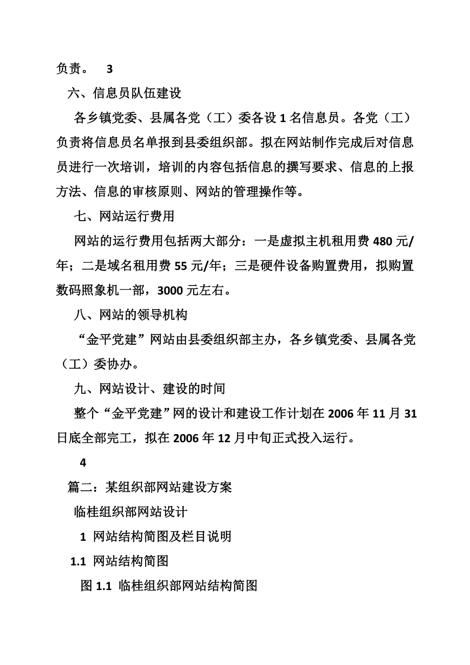 党建网站建设方案_第4页