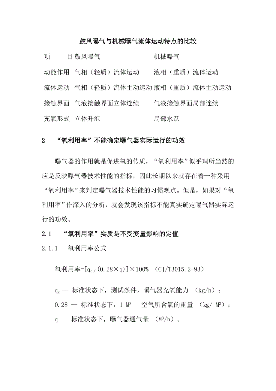 曝气扩散机理_第2页