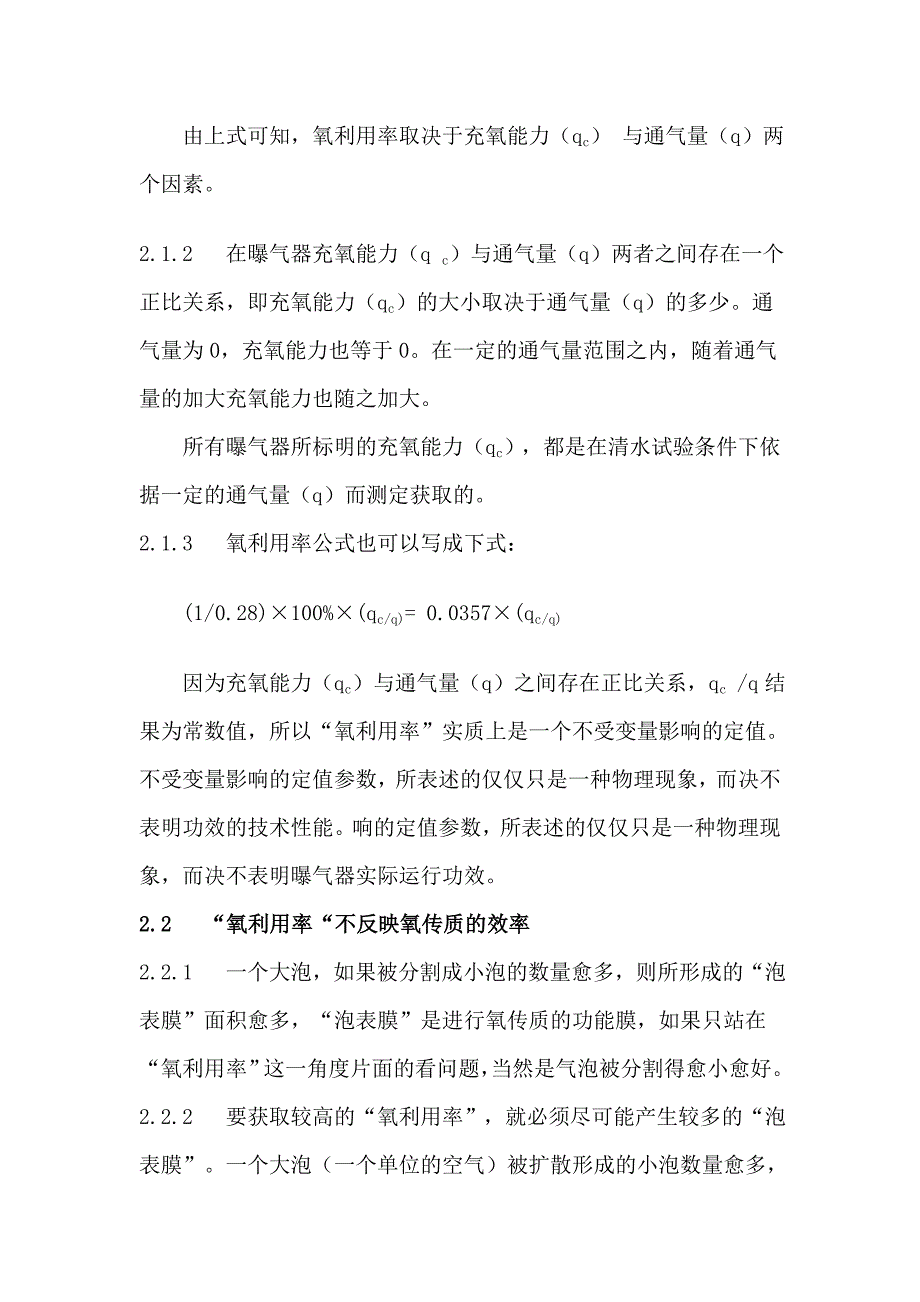 曝气扩散机理_第3页