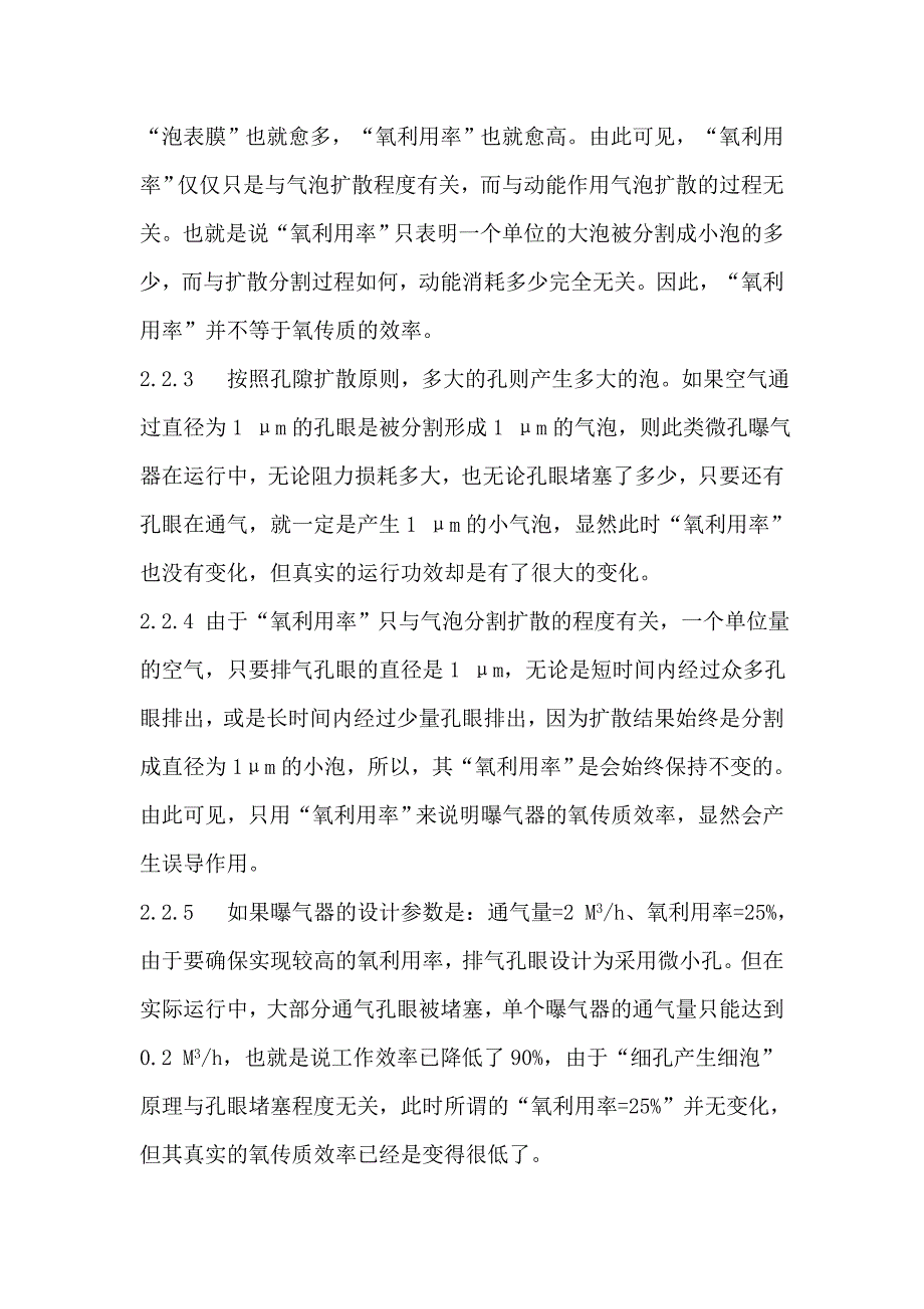 曝气扩散机理_第4页