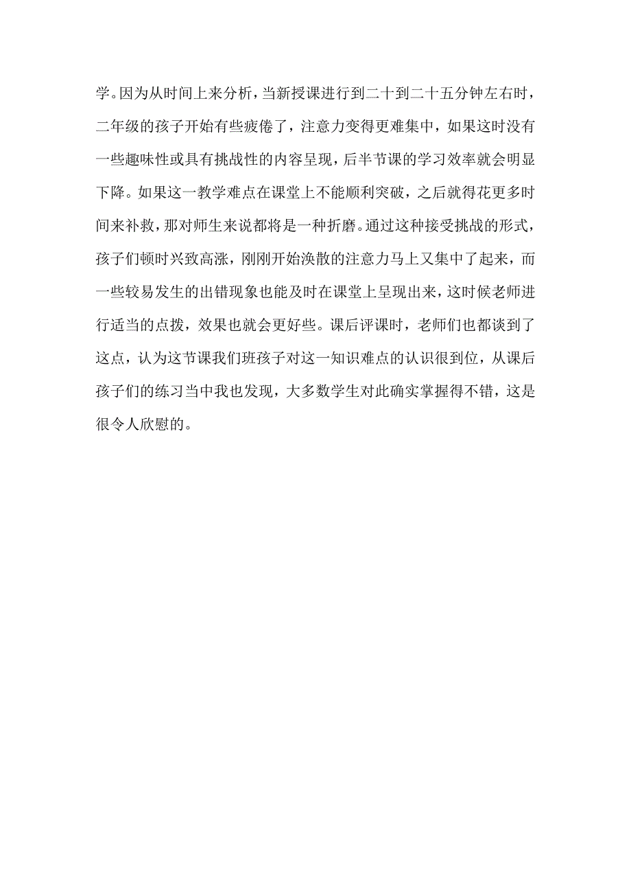 人教小学数学二年级上册《认识几时几分》教学反思_第3页