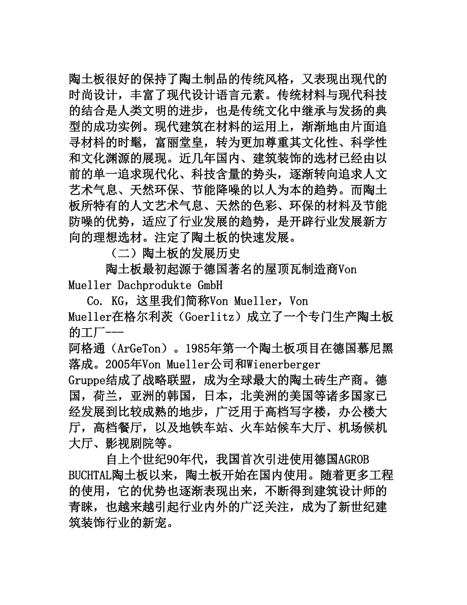 浅谈建筑装修行业新宠_第3页