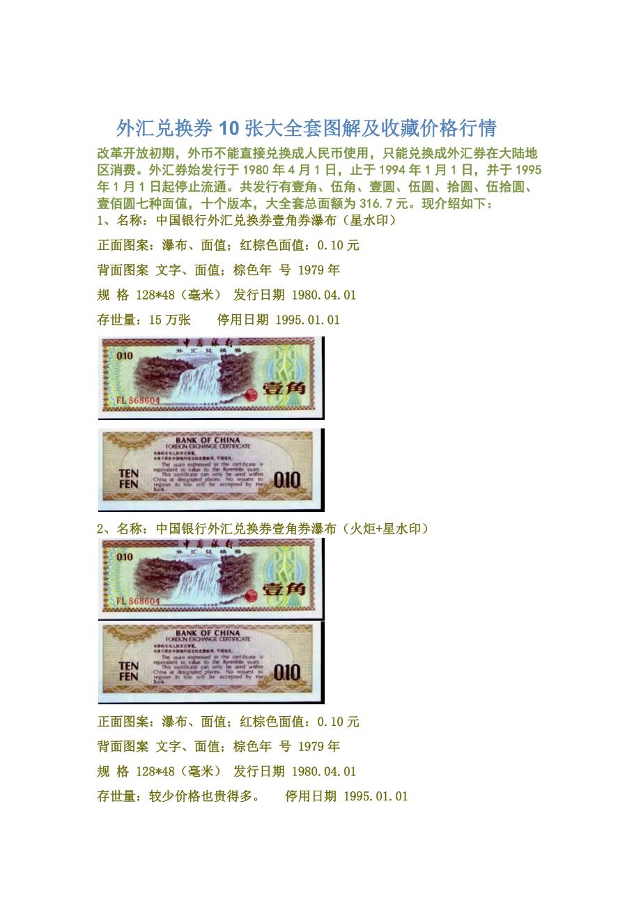 外汇兑换券10张大全套图解及最新收藏价格行情_第1页