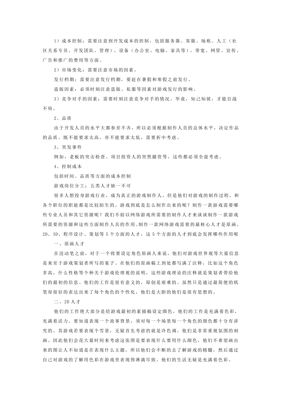 游戏开发制作流程与分工_第4页