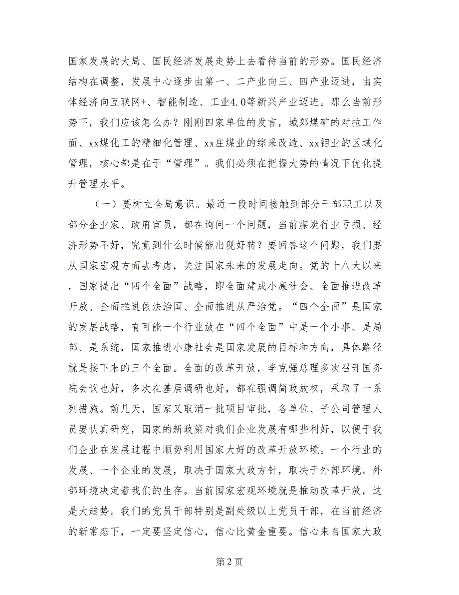 集团公司2017年上半年经济运行分析会讲话稿_第2页