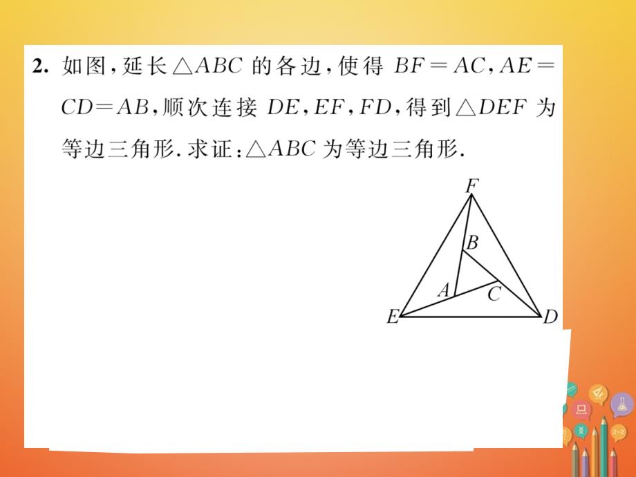 2017_2018学年八年级数学下册第1章三角形的证明课题4等边三角形的判定当堂检测课件新版北师大版_第3页