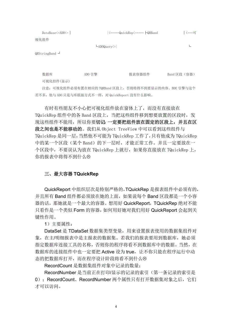 深入quickreport图文教程_第4页