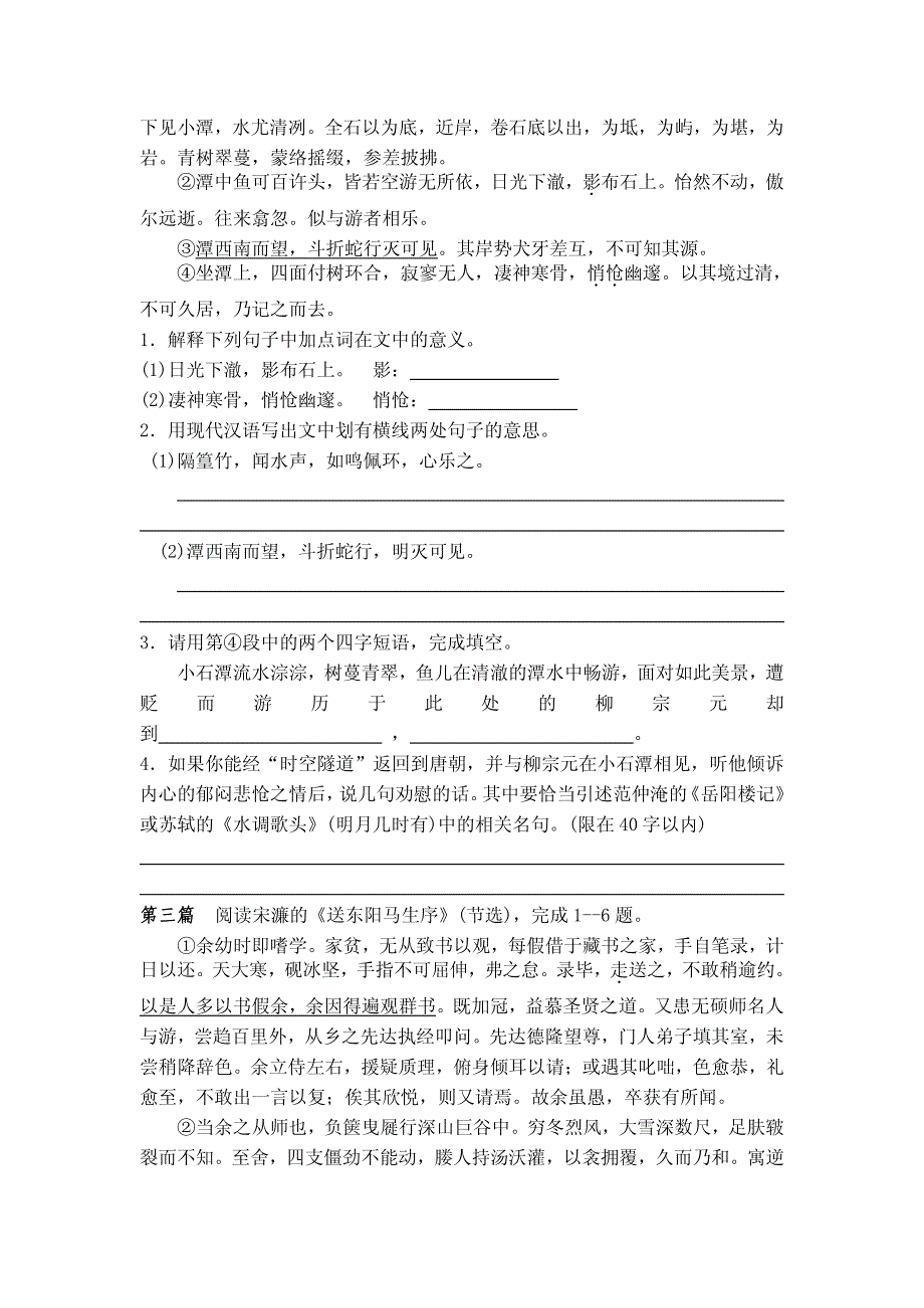 初中语文总复习基础古文阅读专题_第2页