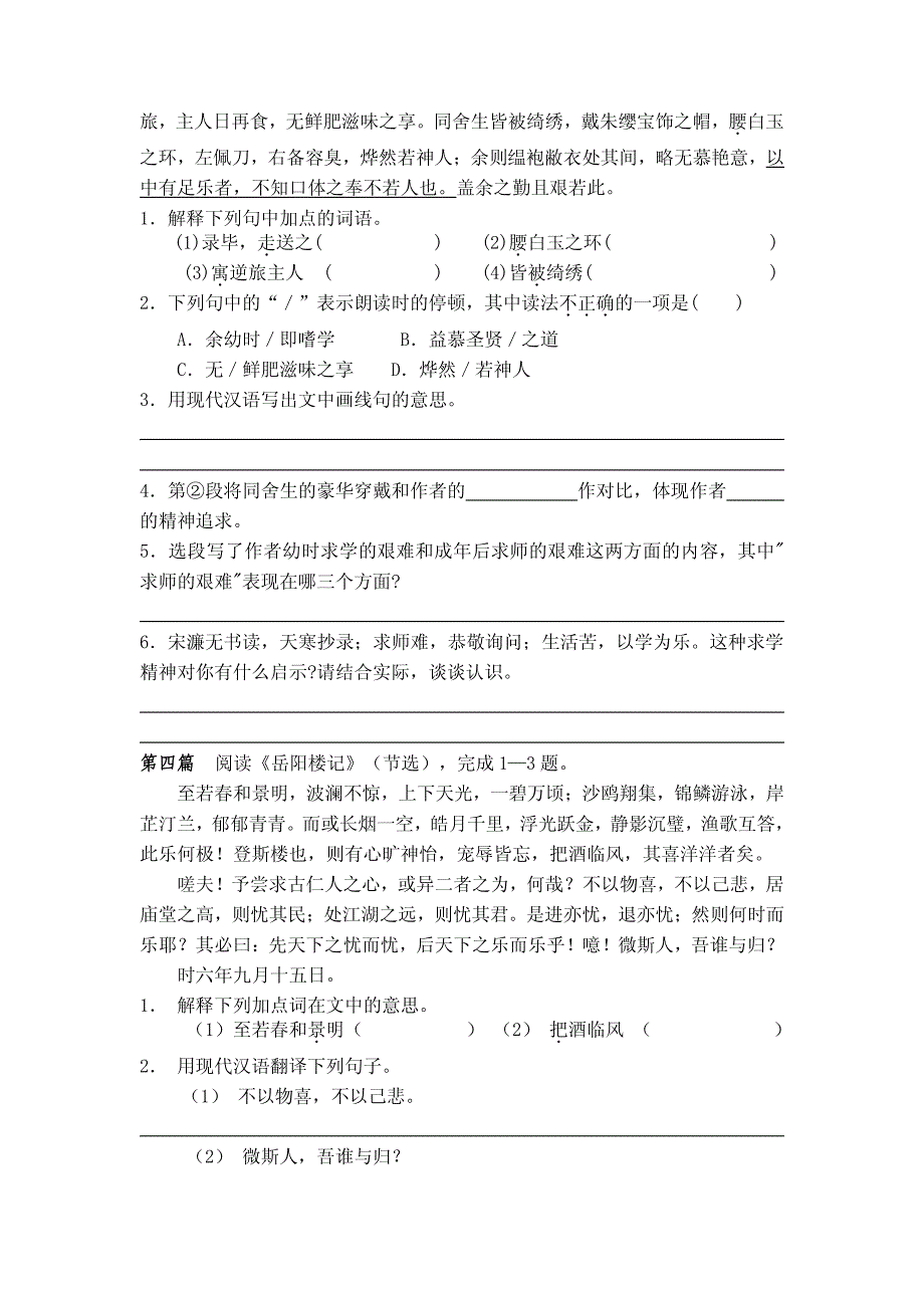 初中语文总复习基础古文阅读专题_第3页