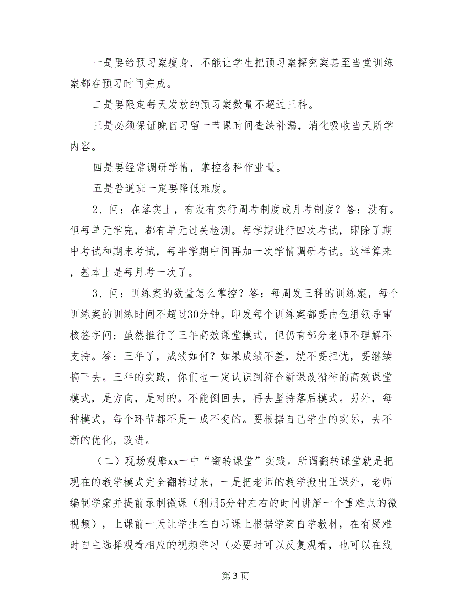 高中教师现场观摩研讨会汇报材料_第3页