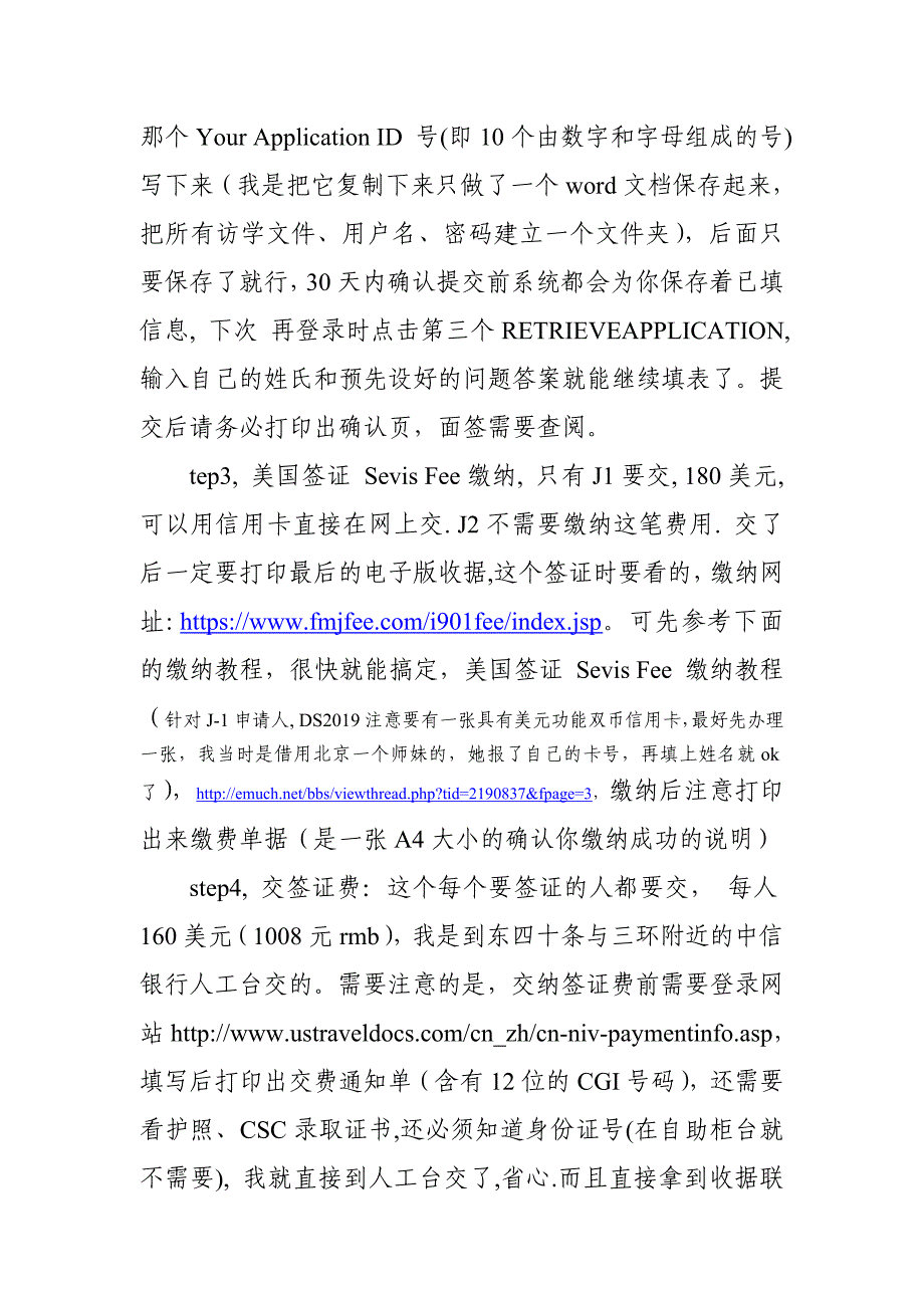 到美国做访问学者办理签证等手续程序_第3页