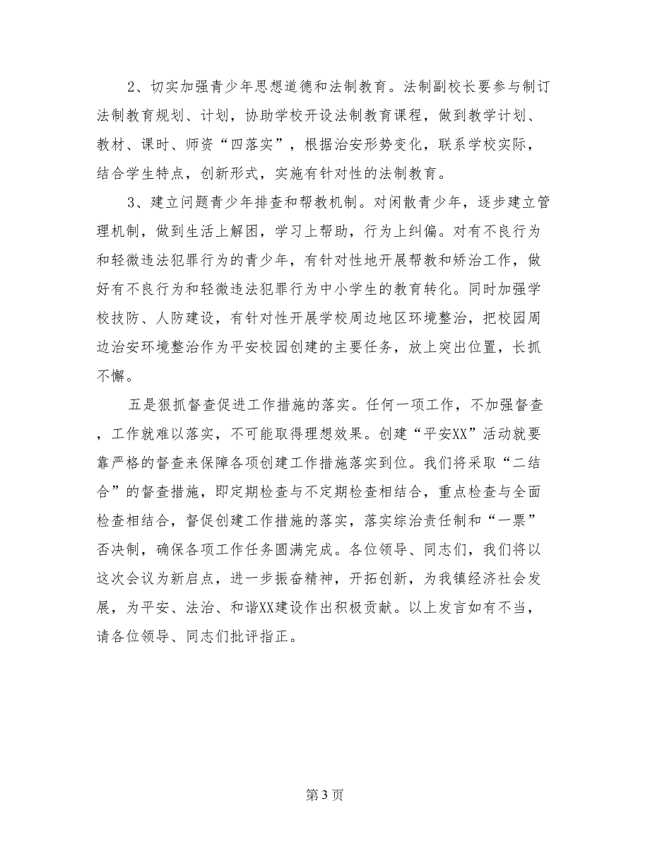 乡镇长在全镇综治工作会议上的讲话_第3页