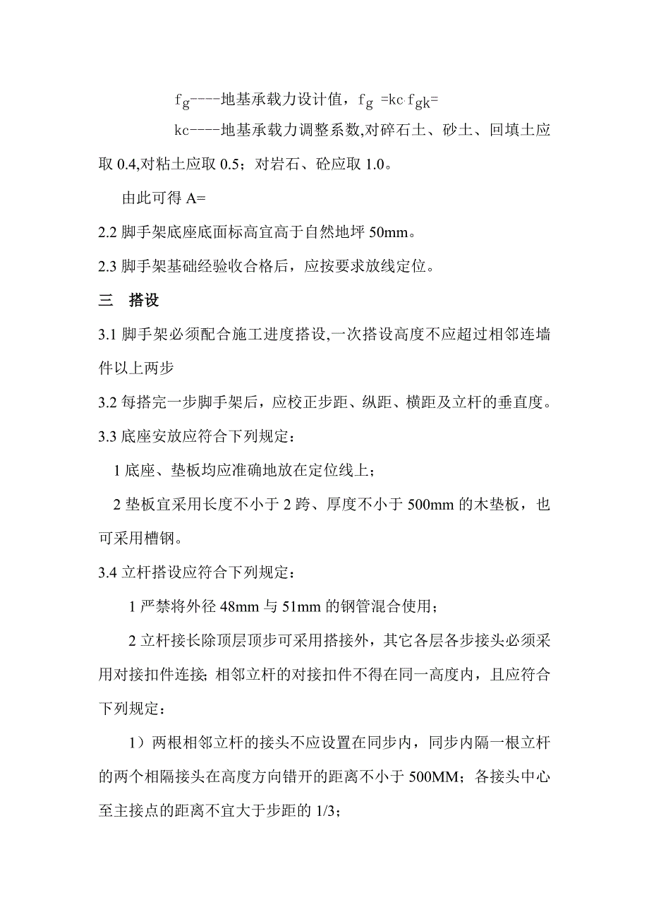 金城污水处理厂脚手架专项施工方案_第3页