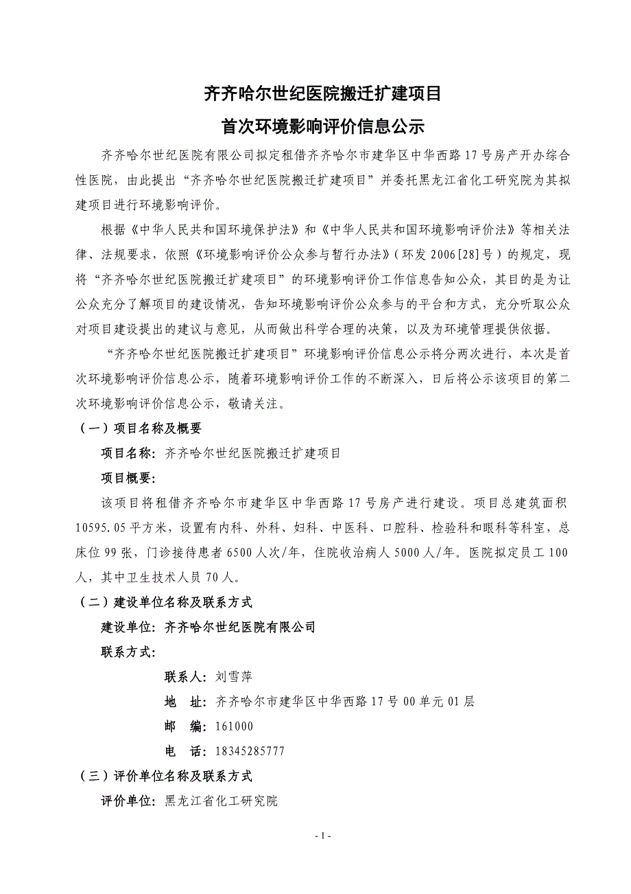 齐齐哈尔世纪医院搬迁扩建项目_第1页